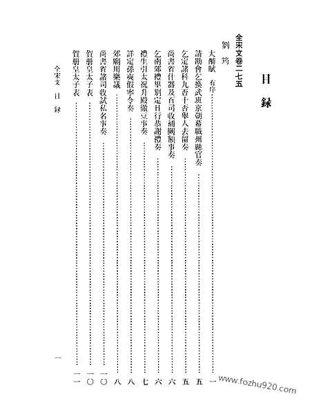 《全宋文》14_全宋文