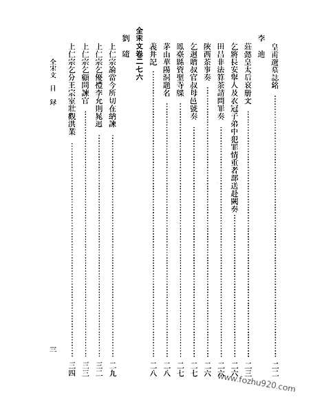 《全宋文》14_全宋文