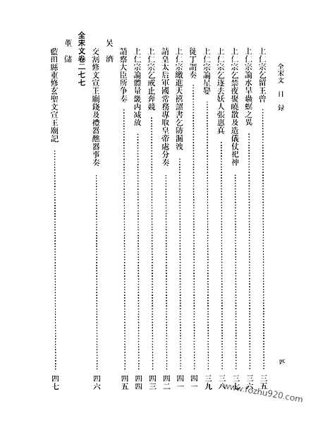 《全宋文》14_全宋文