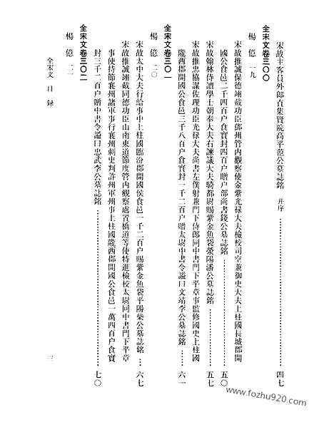 《全宋文》15_全宋文