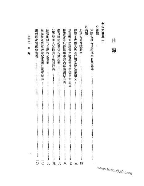 《全宋文》16_全宋文