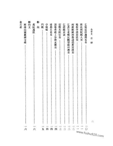 《全宋文》16_全宋文