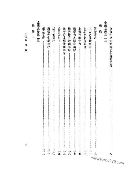 《全宋文》16_全宋文