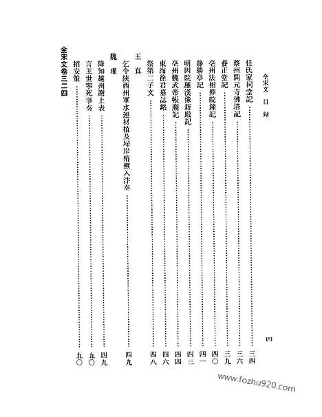 《全宋文》16_全宋文