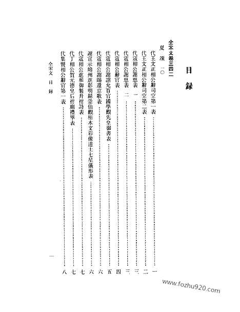 《全宋文》17_全宋文