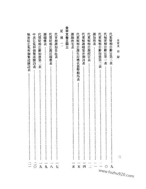 《全宋文》17_全宋文