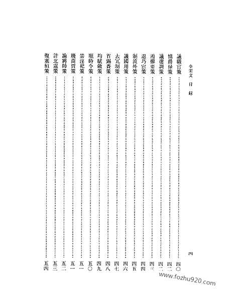 《全宋文》17_全宋文