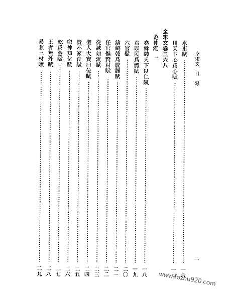 《全宋文》18_全宋文