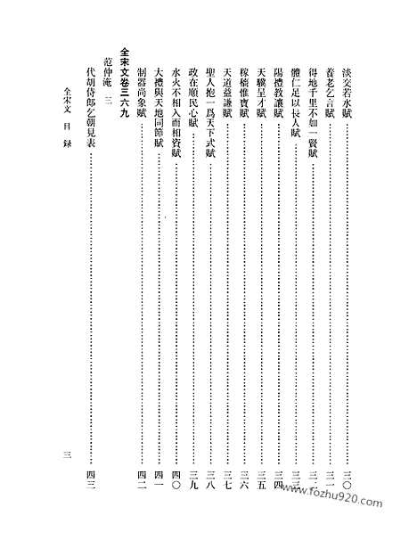 《全宋文》18_全宋文