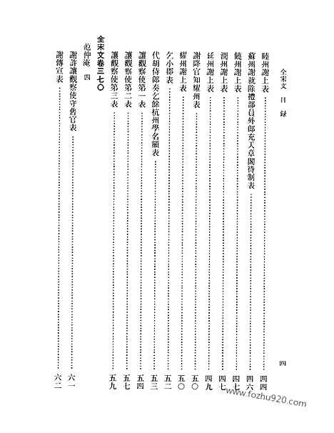 《全宋文》18_全宋文