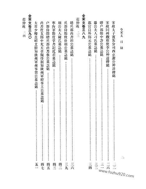 《全宋文》19_全宋文