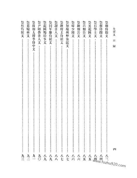 《全宋文》19_全宋文