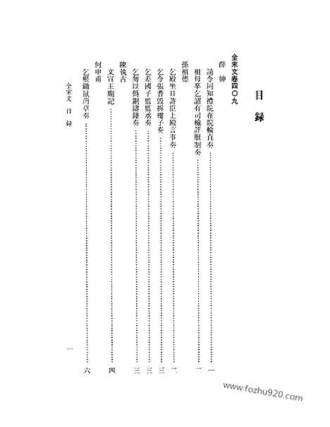 《全宋文》20_全宋文