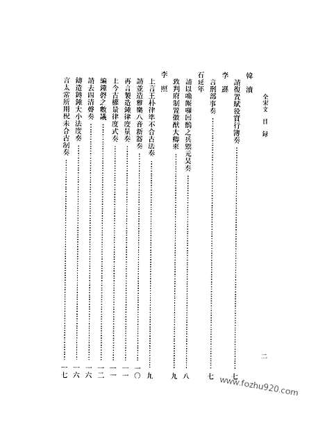 《全宋文》20_全宋文