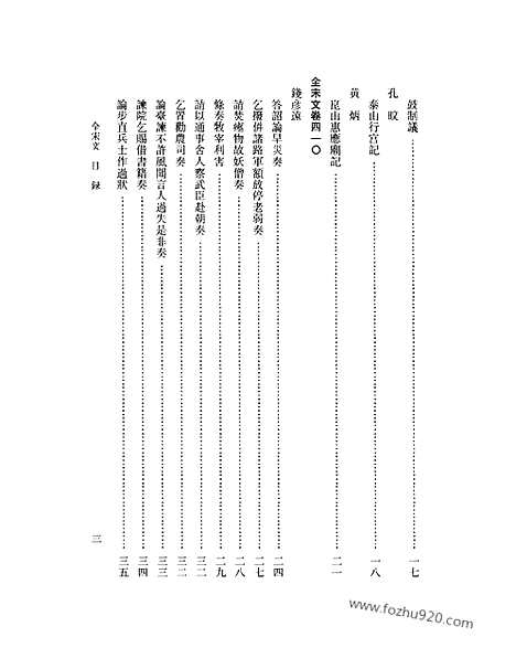 《全宋文》20_全宋文