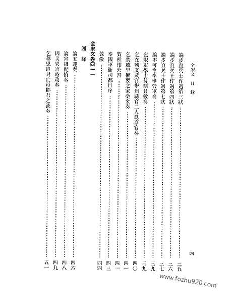 《全宋文》20_全宋文