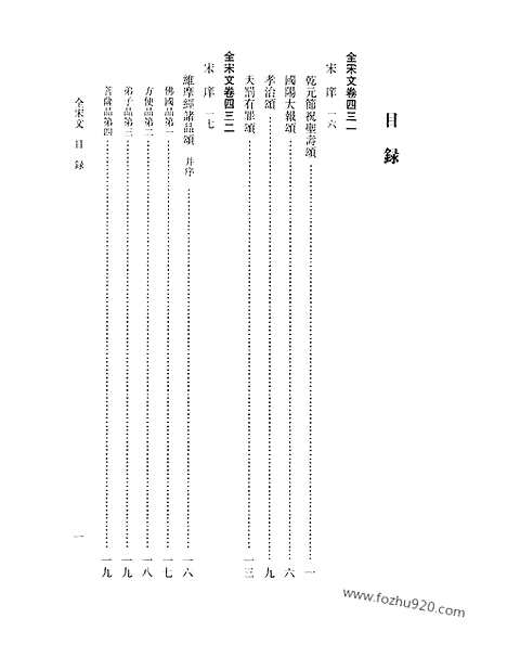 《全宋文》21_全宋文