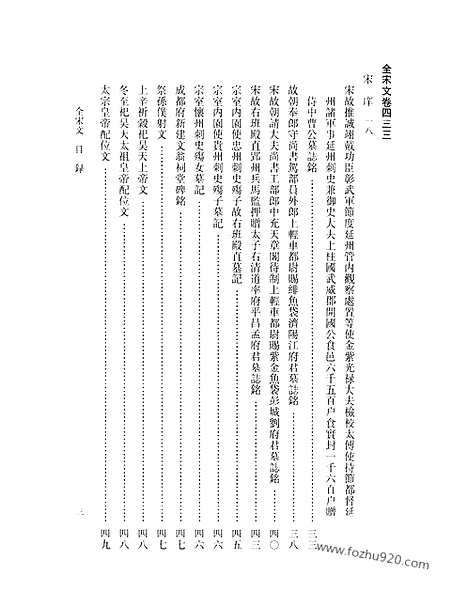 《全宋文》21_全宋文