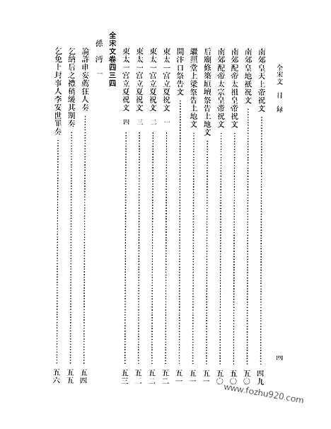 《全宋文》21_全宋文