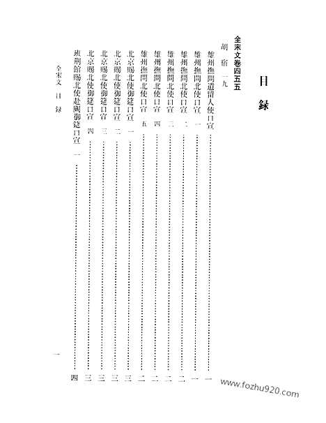 《全宋文》22_全宋文