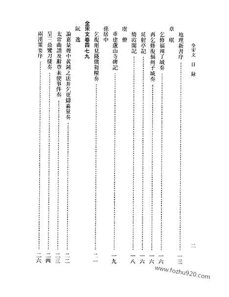 《全宋文》23_全宋文