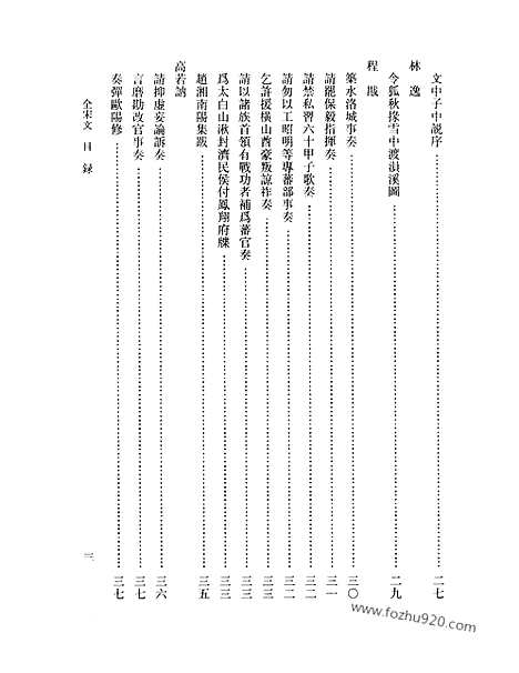 《全宋文》23_全宋文