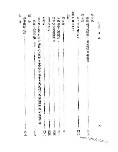 《全宋文》23_全宋文