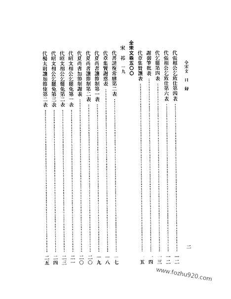 《全宋文》24_全宋文