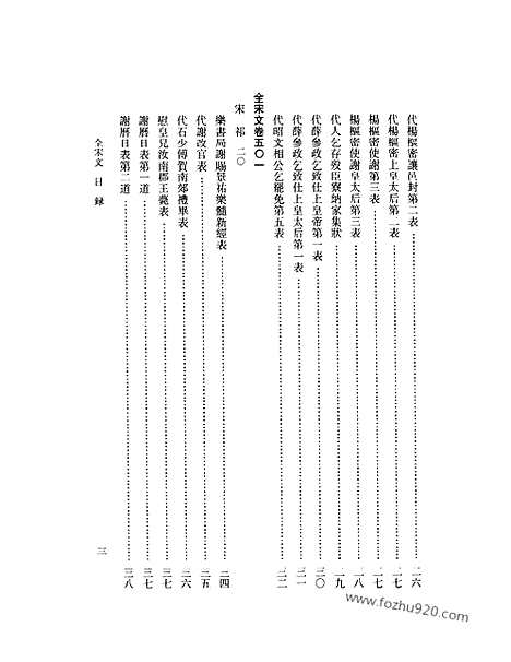 《全宋文》24_全宋文