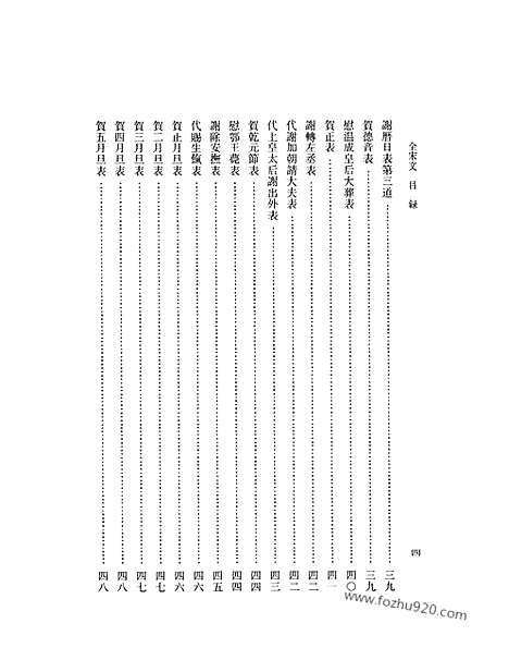 《全宋文》24_全宋文