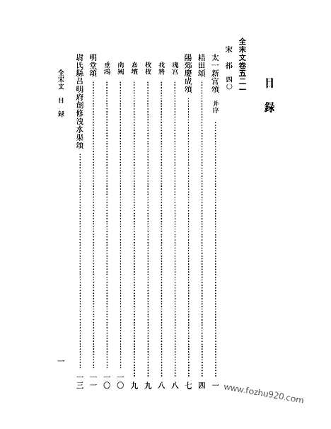 《全宋文》25_全宋文