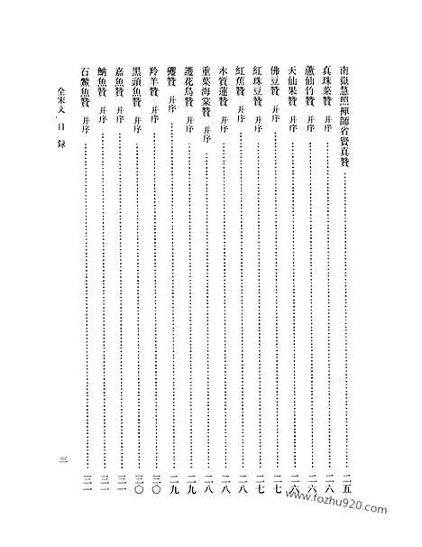 《全宋文》25_全宋文