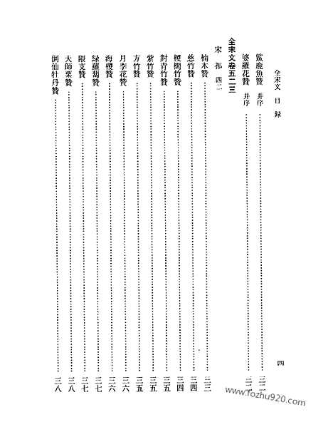 《全宋文》25_全宋文