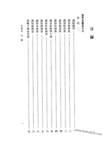 《全宋文》27_全宋文