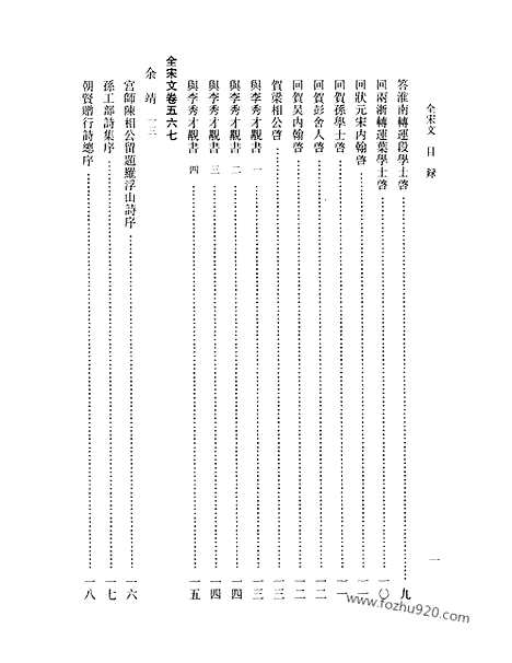 《全宋文》27_全宋文