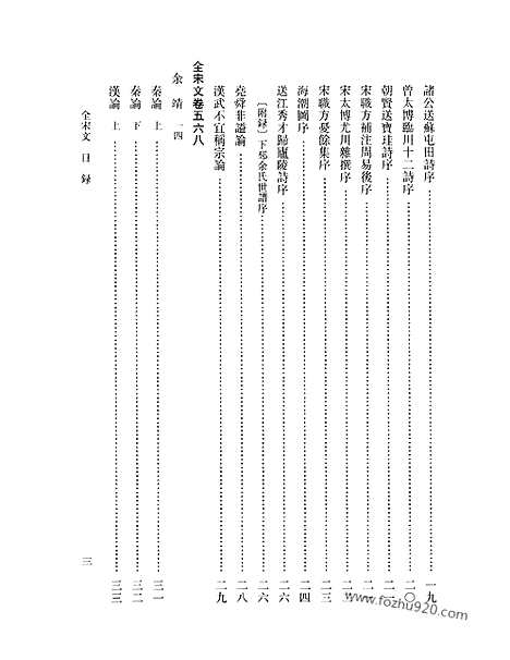 《全宋文》27_全宋文