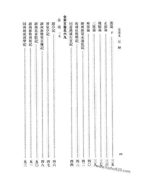 《全宋文》27_全宋文