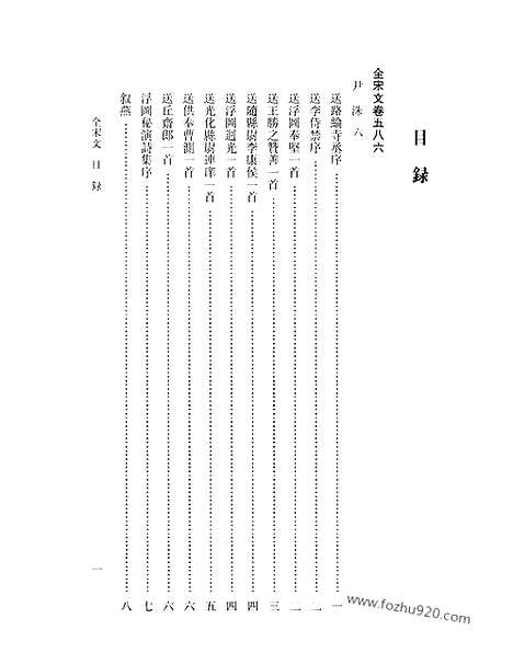 《全宋文》28_全宋文