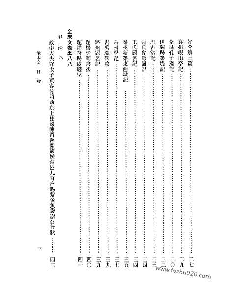 《全宋文》28_全宋文