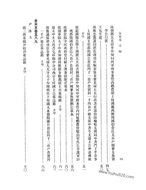 《全宋文》28_全宋文