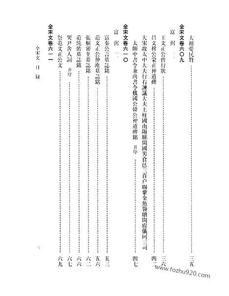 《全宋文》29_全宋文