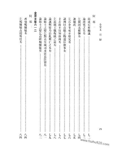 《全宋文》29_全宋文