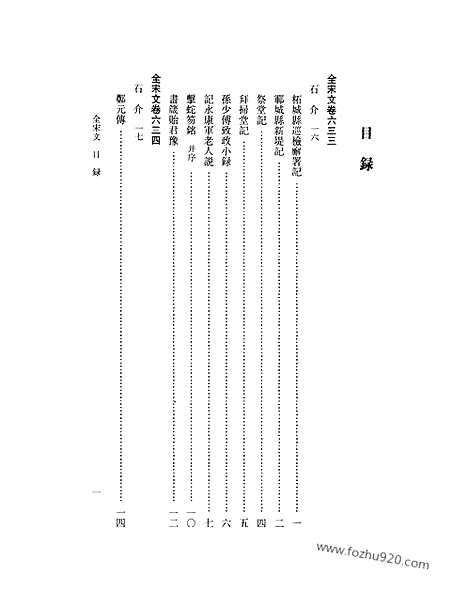 《全宋文》30_全宋文