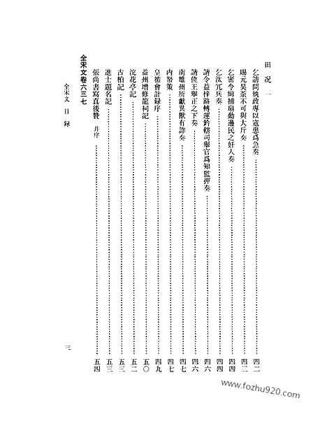 《全宋文》30_全宋文