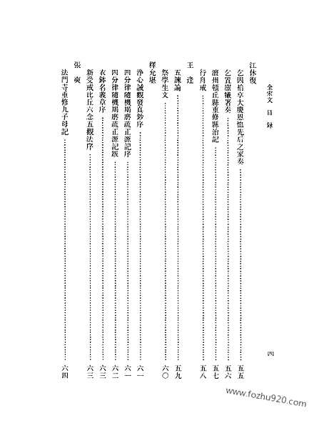 《全宋文》30_全宋文