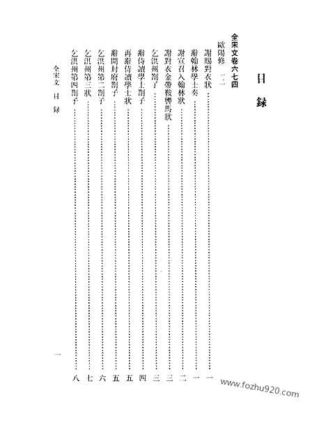 《全宋文》32_全宋文