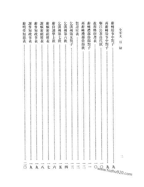 《全宋文》32_全宋文