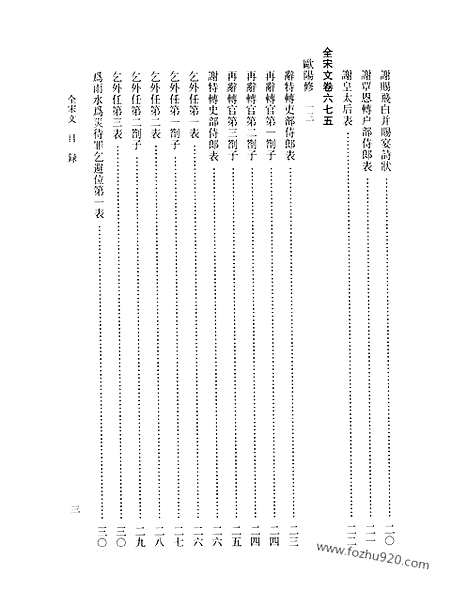 《全宋文》32_全宋文