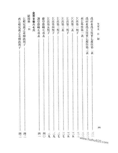 《全宋文》32_全宋文