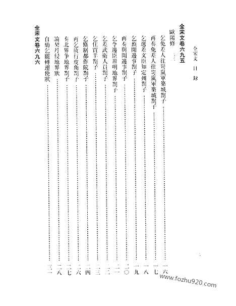 《全宋文》33_全宋文